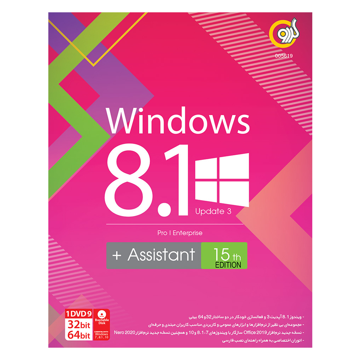 سیستم عامل Windows 8.1 + Assistant نشر گردو