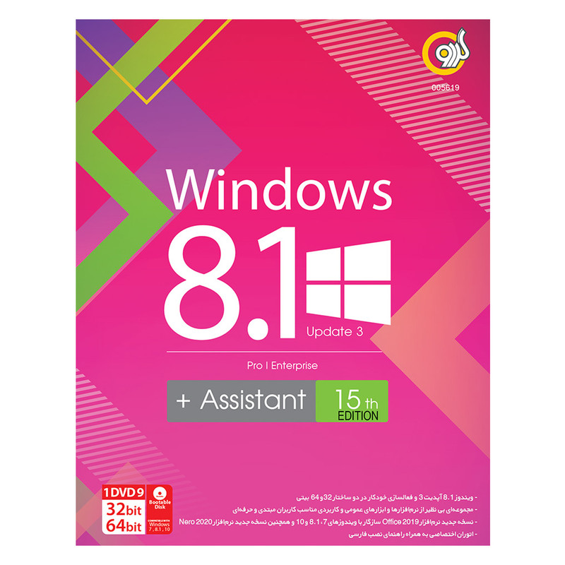 سیستم عامل Windows 8.1 + Assistant نشر گردو