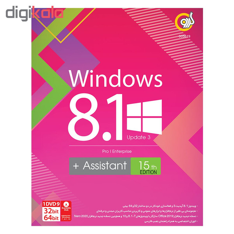 سیستم عامل Windows 8.1 + Assistant نشر گردو سیستم عامل Windows 8.1 + Assistant نشر گردو