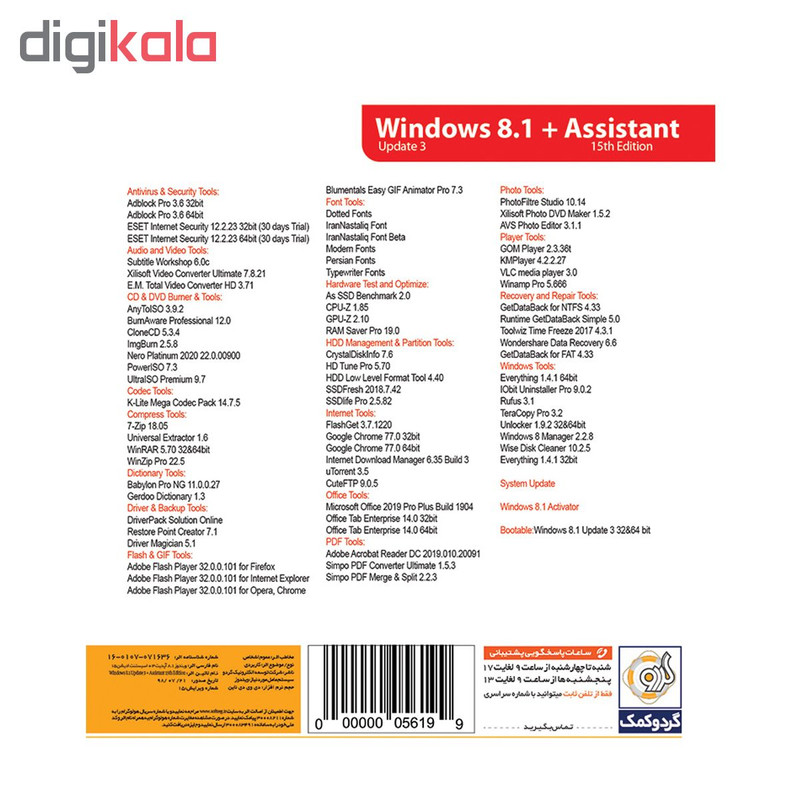 سیستم عامل Windows 8.1 + Assistant نشر گردو سیستم عامل Windows 8.1 + Assistant نشر گردو