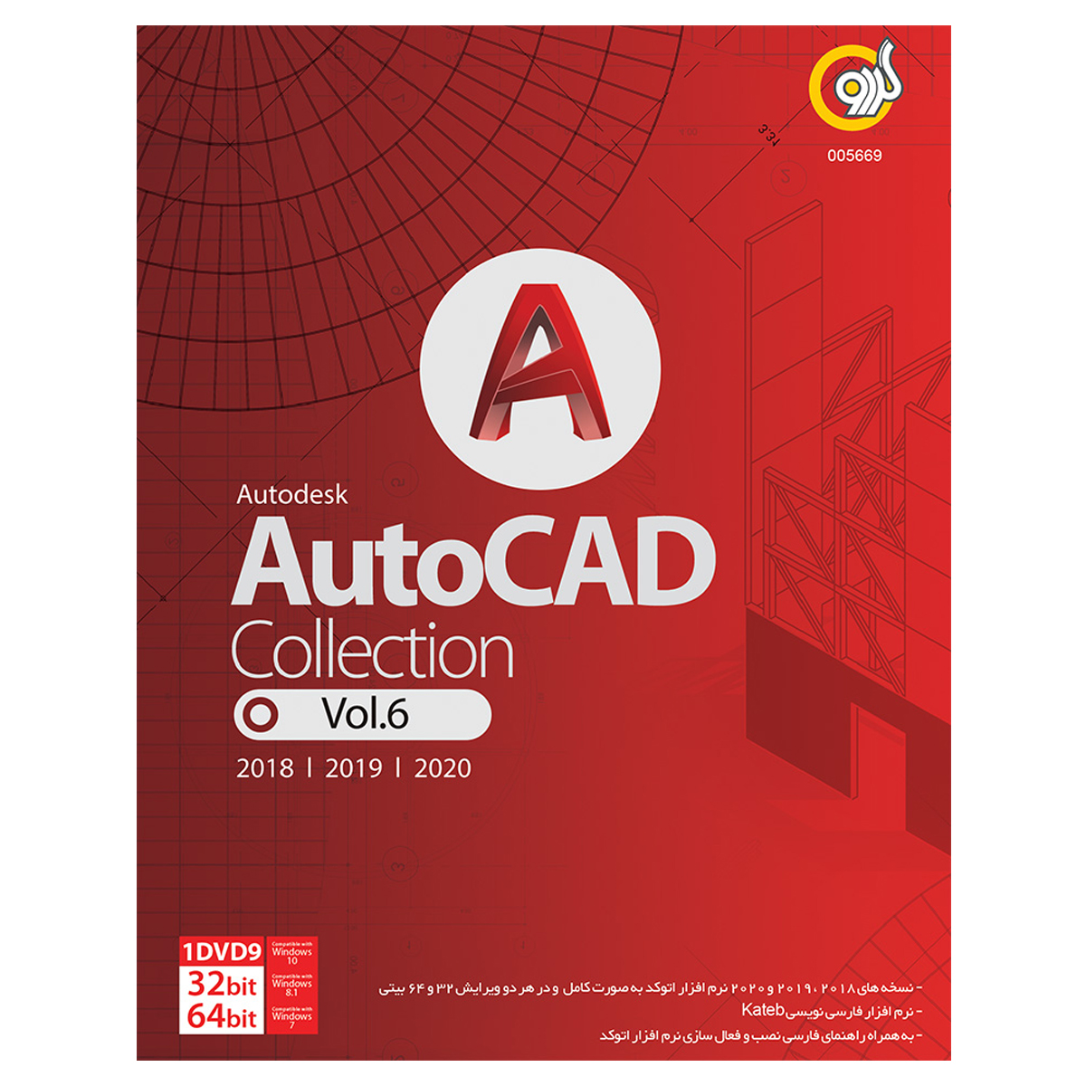 مجموعه نرم افزار Autocad Collection Vol.6 نشر گردو