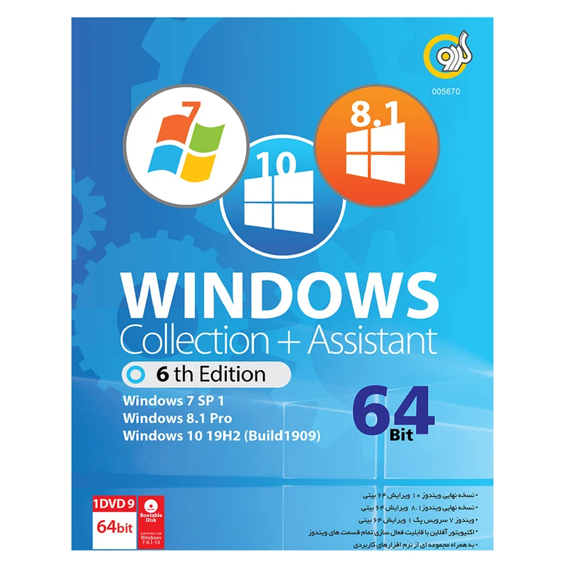 سیستم عامل Windows Collection + Assistant 2020 نشر گردو