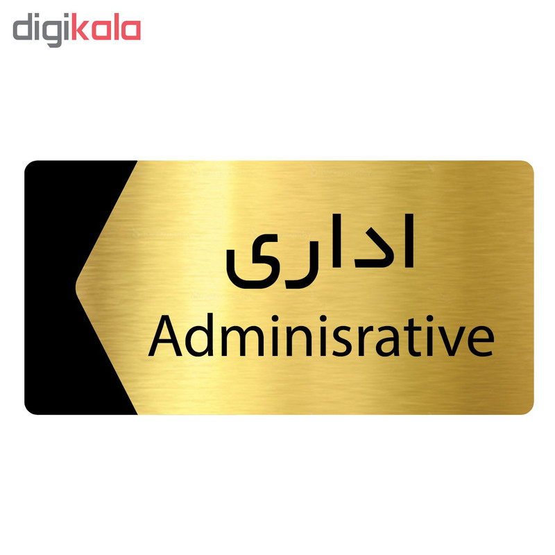 تابلو راهنما دکوما طرح اداری مدل SI155