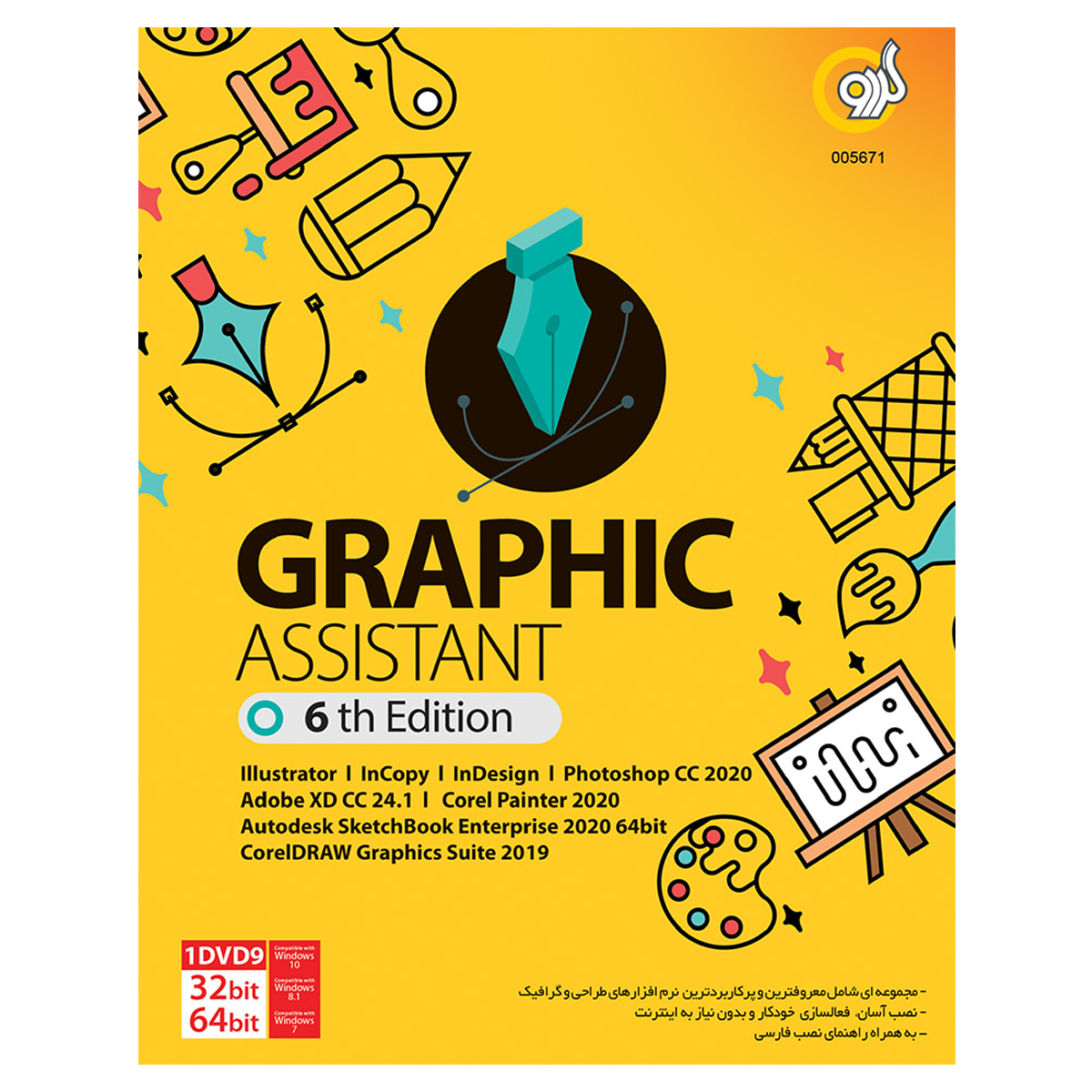 مجموعه نرم افزار Graphic Assistant 6th Edition نشر گردو
