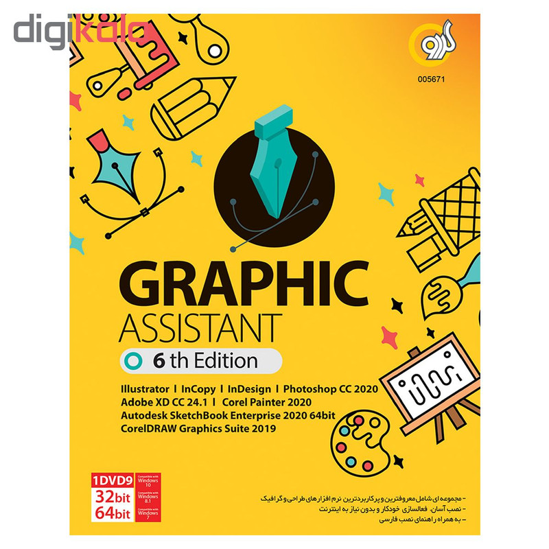 مجموعه نرم افزار Graphic Assistant 6th Edition نشر گردو