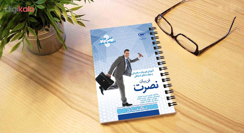 مجموعه آموزش فن بیان سخنرانی و مهارت های ارتباطی نشر نصرت