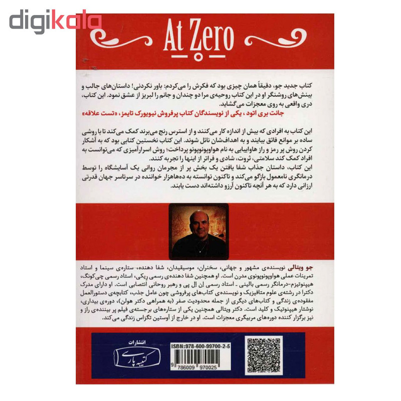کتاب حضور در وضعیت صفر اثر جو ویتالی انتشارات کتیبه پارسی