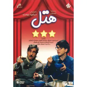 Soroush Hotel TV Series