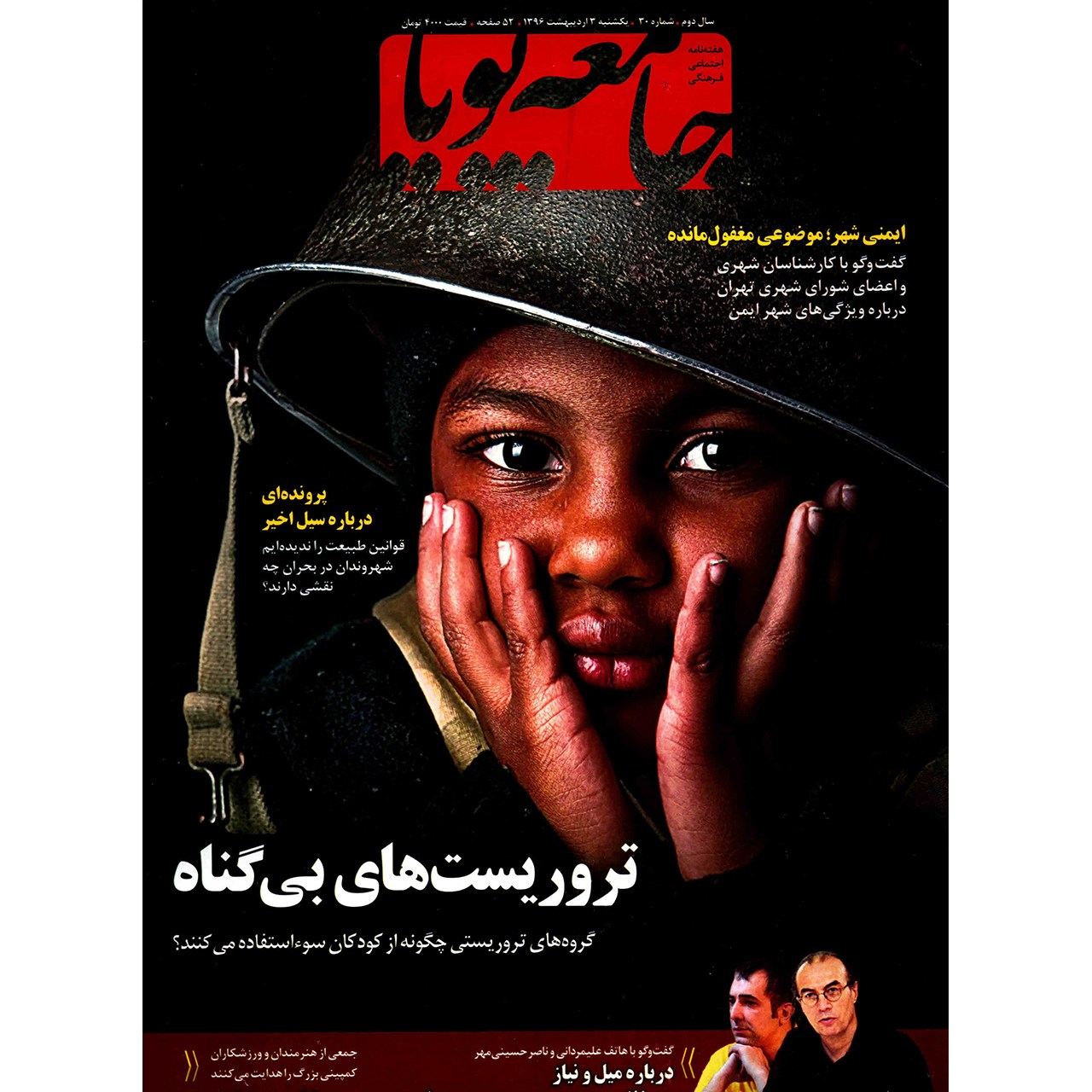 مجله جامعه پویا - شماره 30