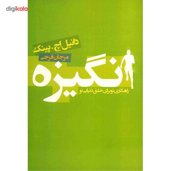کتاب انگیزه اثر دانیل اچ. پینک