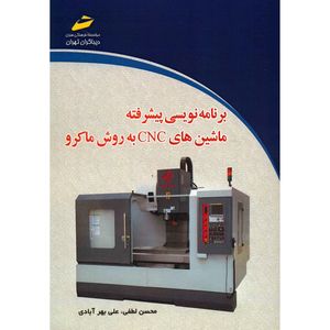 کتاب برنامه نویسی پیشرفته ماشین های CNC به روش ماکرو اثر محسن لطفی