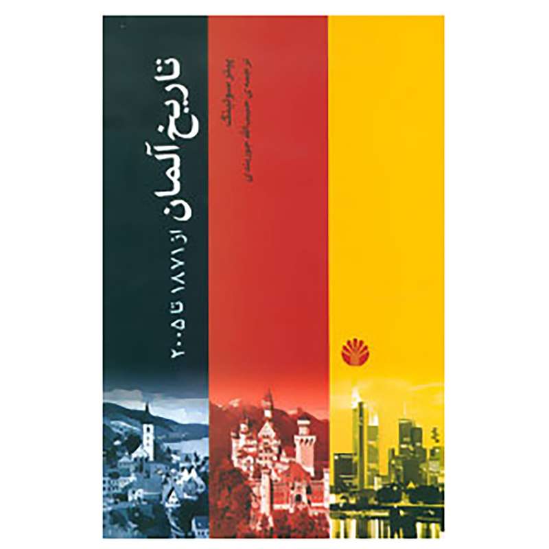 کتاب تاریخ آلمان اثر پیتر سولینگ کتاب تاریخ آلمان اثر پیتر سولینگ