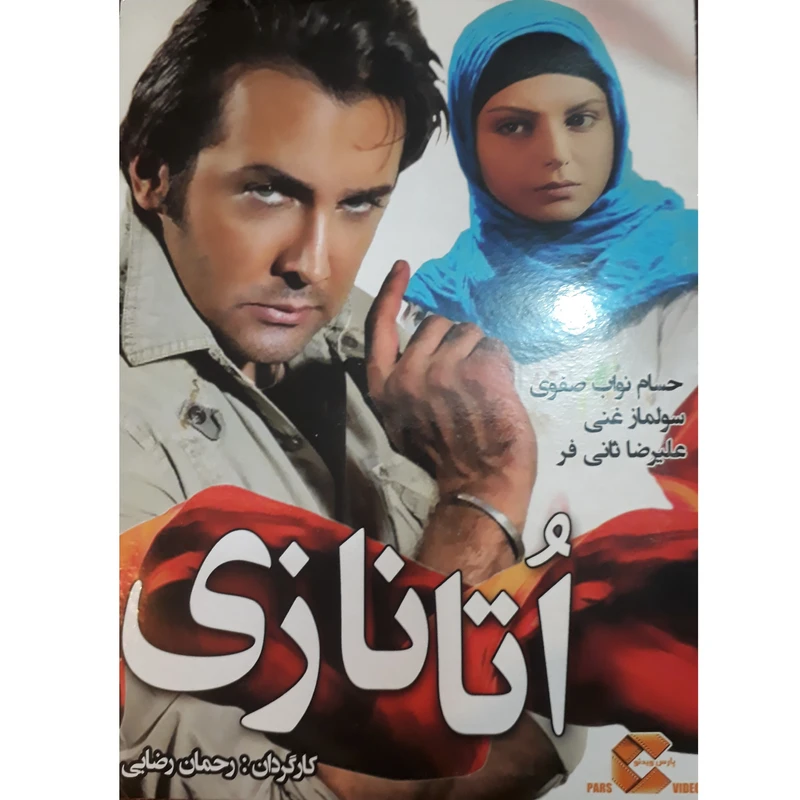فیلم سینمایی اتانازی اثر رحمان رضایی نشر پارس ویدیو