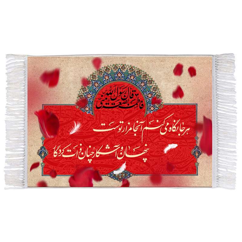 فرش ماشینی دیوارکوب اطلس آبی مدل هرجا نگاه میکنم آنجا مزار توست و پنهان و آشکار چنان ذات کردگار T4270