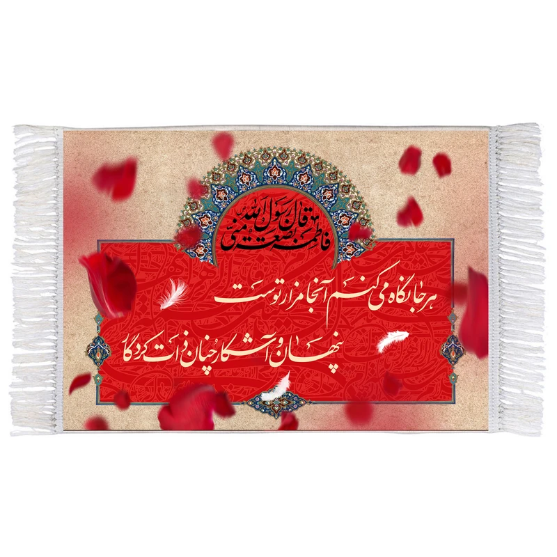 فرش ماشینی دیوارکوب اطلس آبی مدل هرجا نگاه میکنم آنجا مزار توست و پنهان و آشکار چنان ذات کردگار T4270