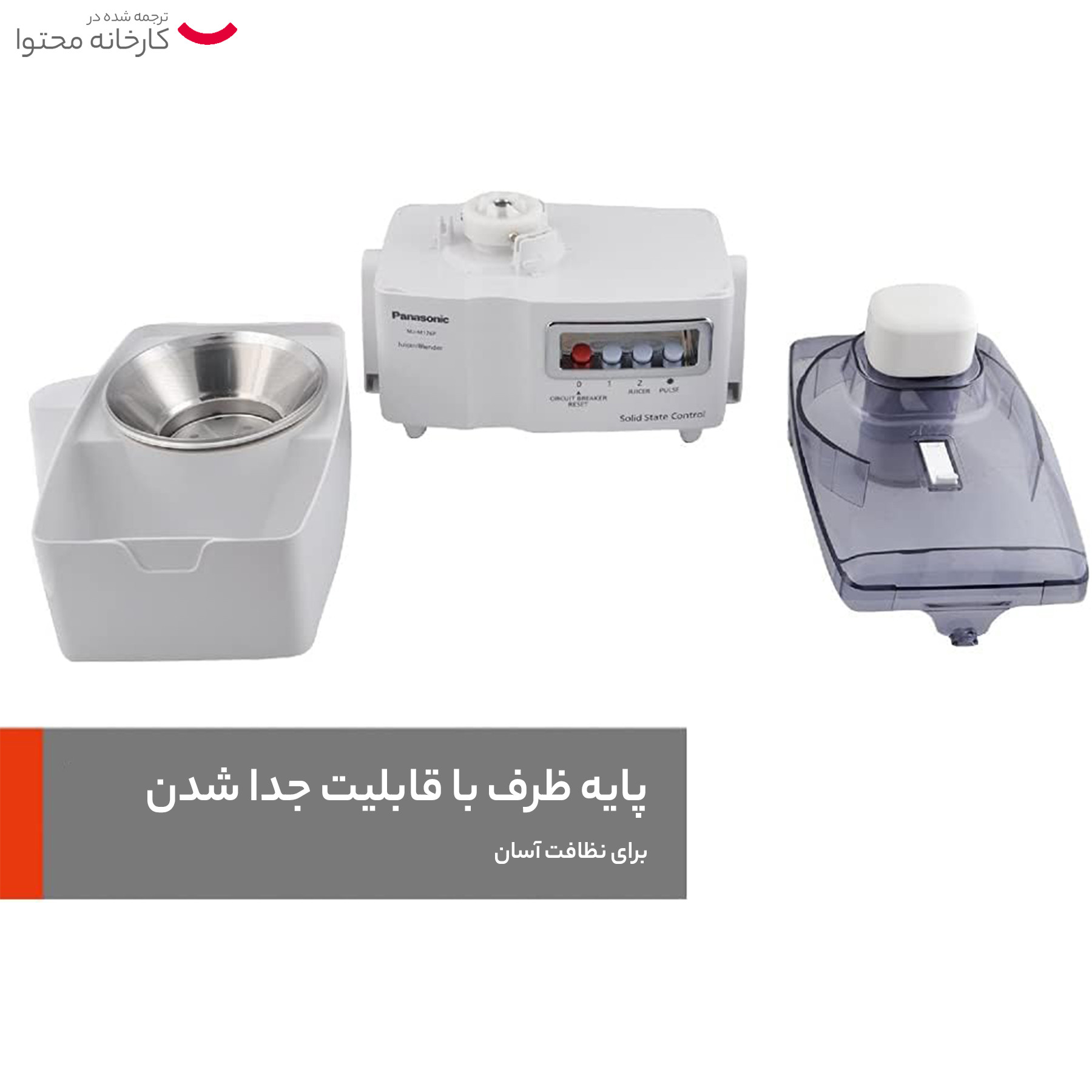 آبمیوه گیری پاناسونیک مدل MJ-J176P آبمیوه گیری پاناسونیک مدل MJ-J176P