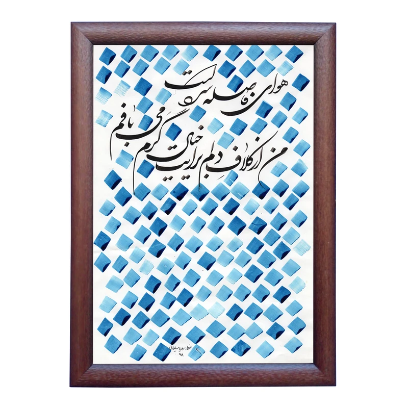 تابلو خطاطی اثر رویا سلیمانی مدل NTK333