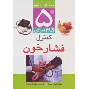 کتاب 5 گام برای کنترل فشار خون اثر آنجلی آرورا