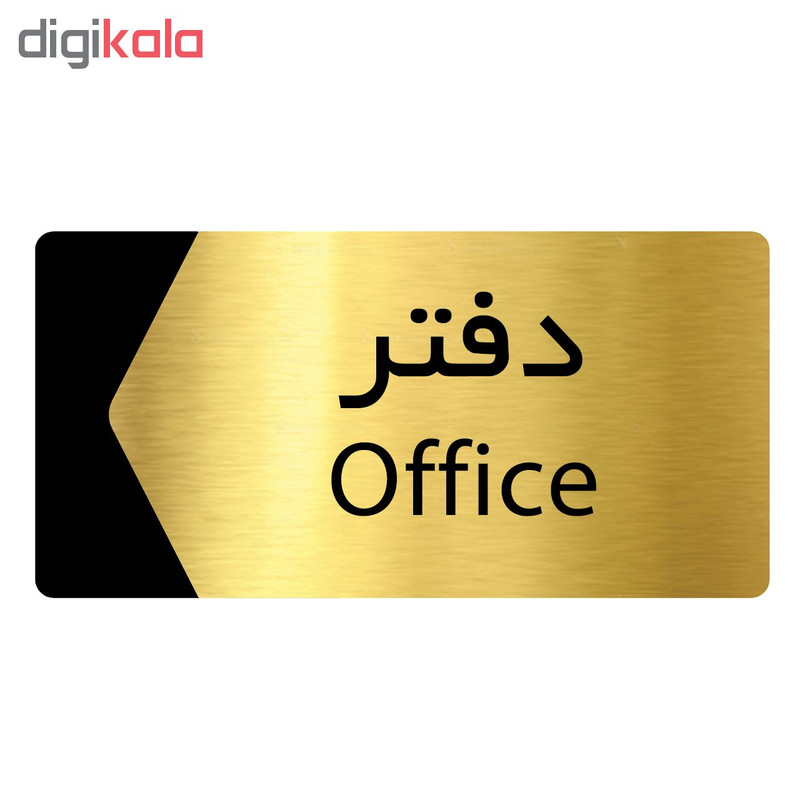 تابلو راهنما دکوما طرح دفتر مدل SI161
