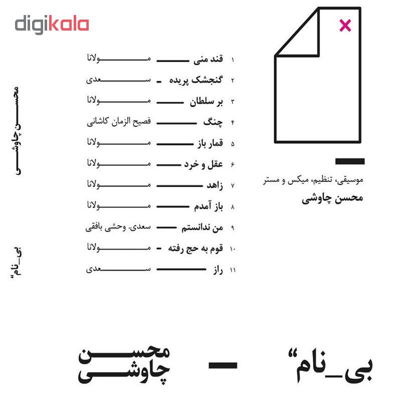 آلبوم موسیقی بی نام اثر محسن چاوشی