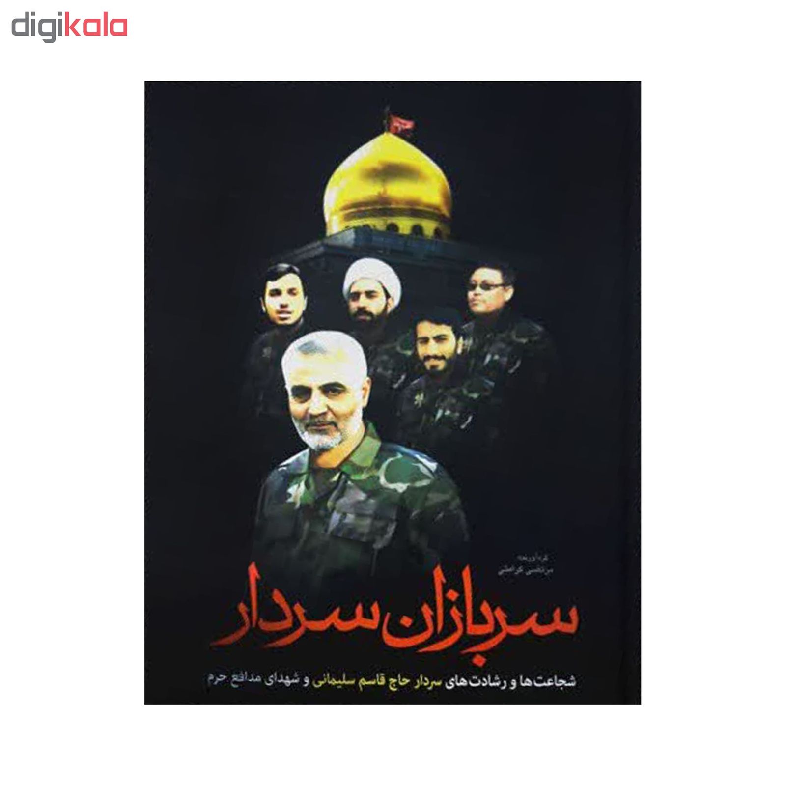 کتاب سربازان سردار اثر مرتضی کرامتی انتشارات سه نقطه