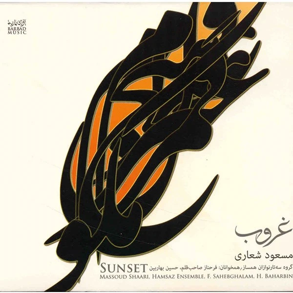 آلبوم موسیقی غروب - مسعود شعاری