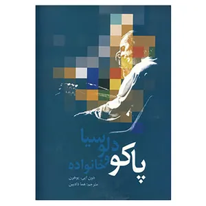کتاب پاکو دلوسیا و خانواده اثر پوهرن