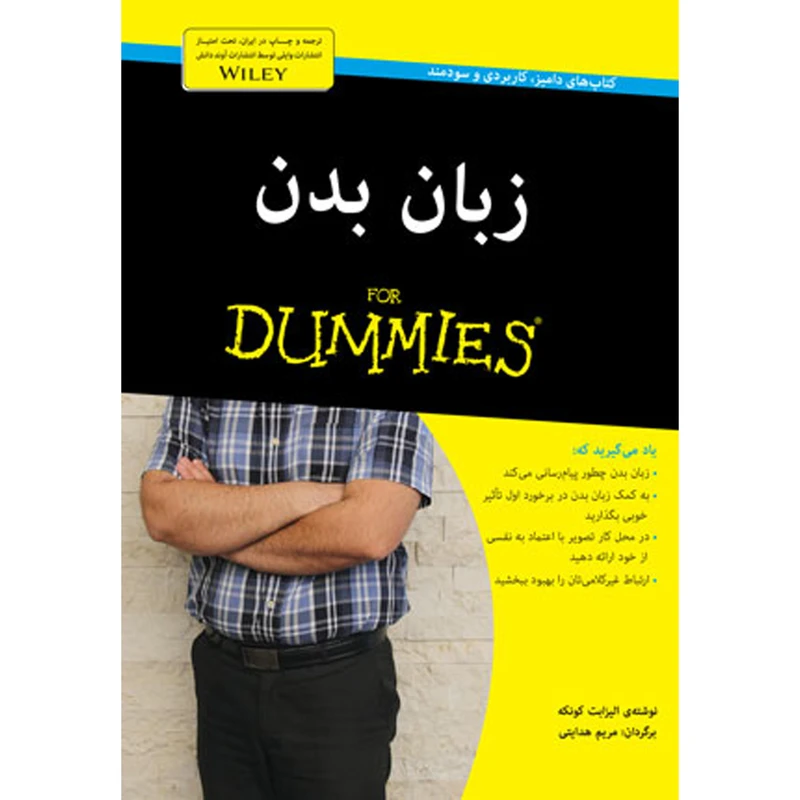 کتاب زبان بدن for dummies اثر الیزابت کونکه انتشارات آوند دانش