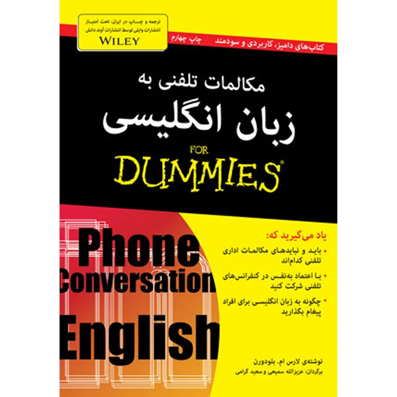 کتاب مکالمات تلفنی به زبان انگلیسی for dummies اثر لارس ام بلودورن انتشارات آوند دانش