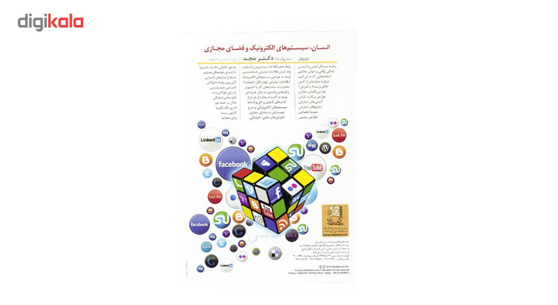 فیلم آموزشی انسان سیستمهای الکترونیک و فضای مجازی اثر محمد مجد فیلم آموزشی انسان سیستمهای الکترونیک و فضای مجازی اثر محمد مجد