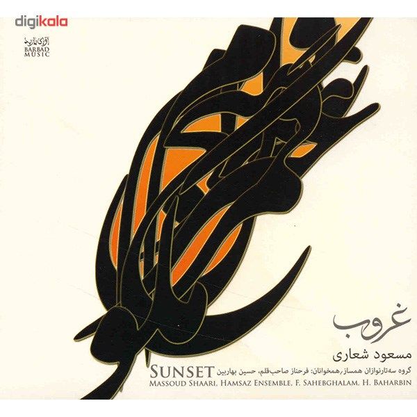آلبوم موسیقی غروب - مسعود شعاری