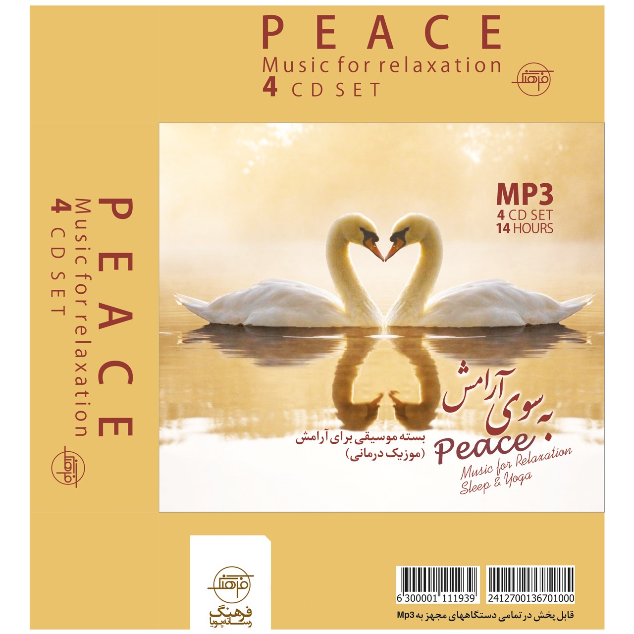 مجموعه موسیقی بی کلام بسته موسیقی برای آرامش  نشر فرهنگ