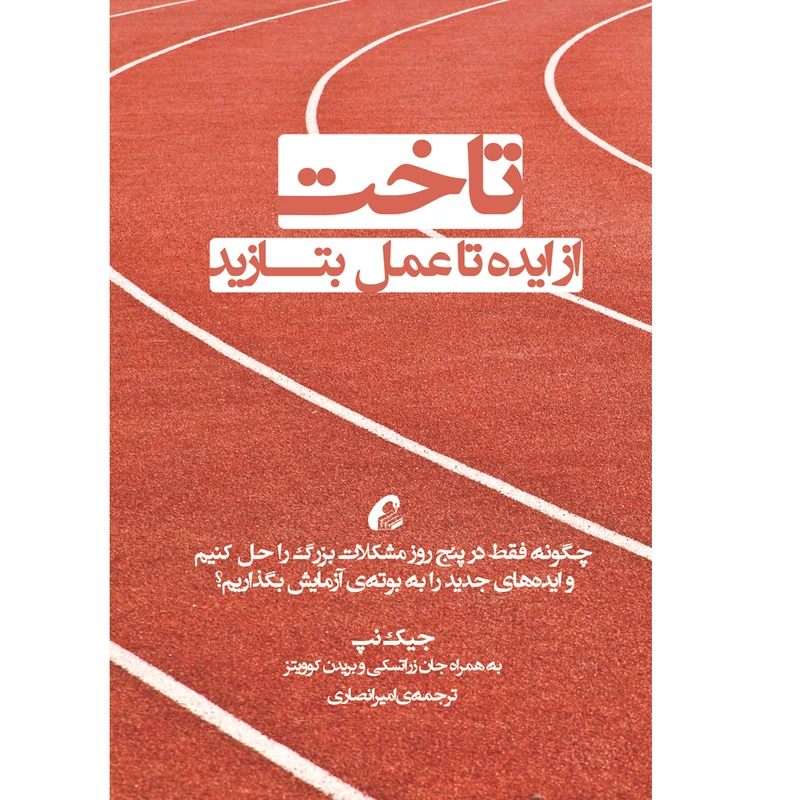 كتاب تاخت اثر جمعي از نويسندگان نشر آموخته