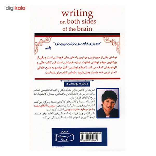 کتاب با هر دو طرف مغزت بنویس اثر هنریت کلاسر