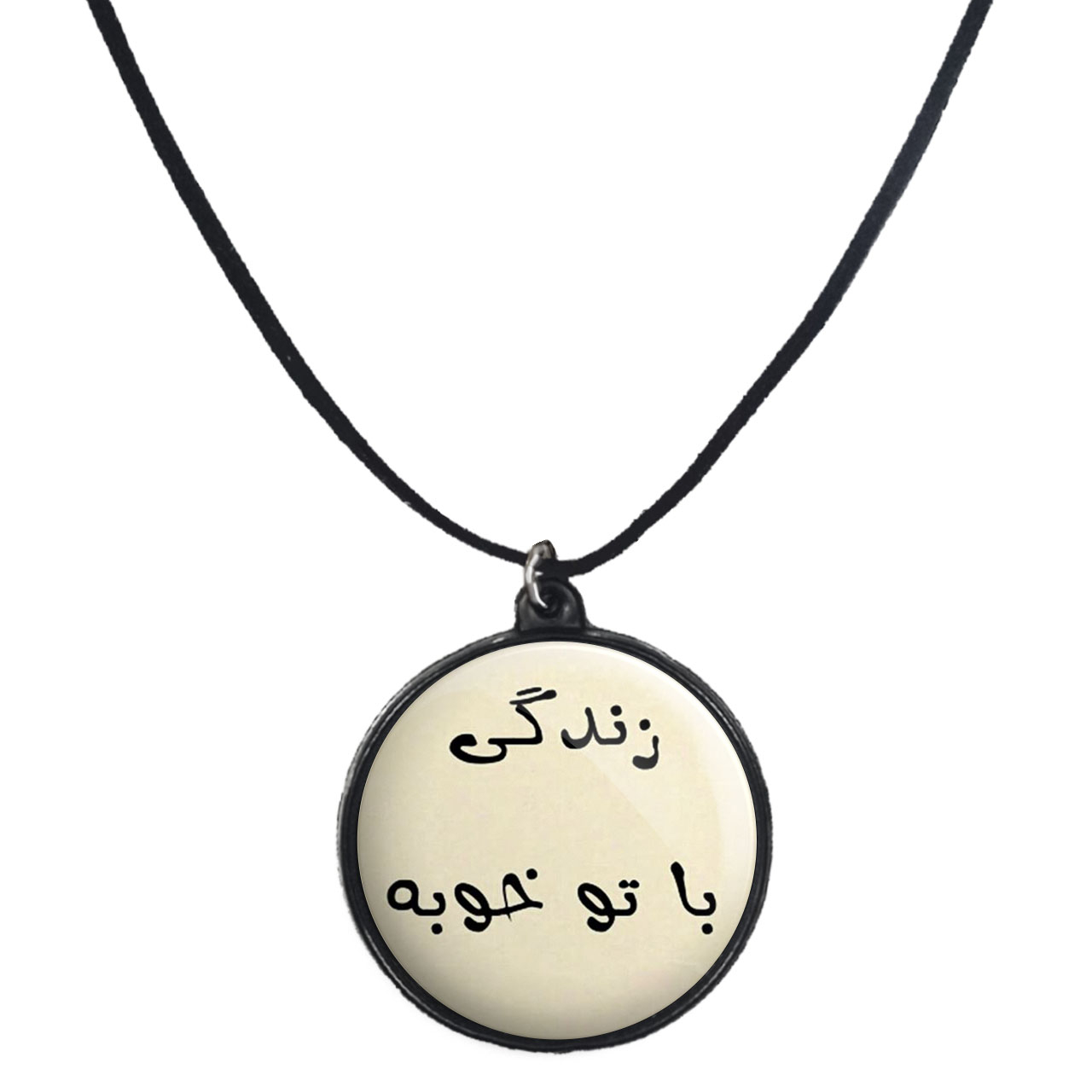 گردنبند پرمانه طرح جملات انگیزشی کد pmb.8340مدل دو طرفه