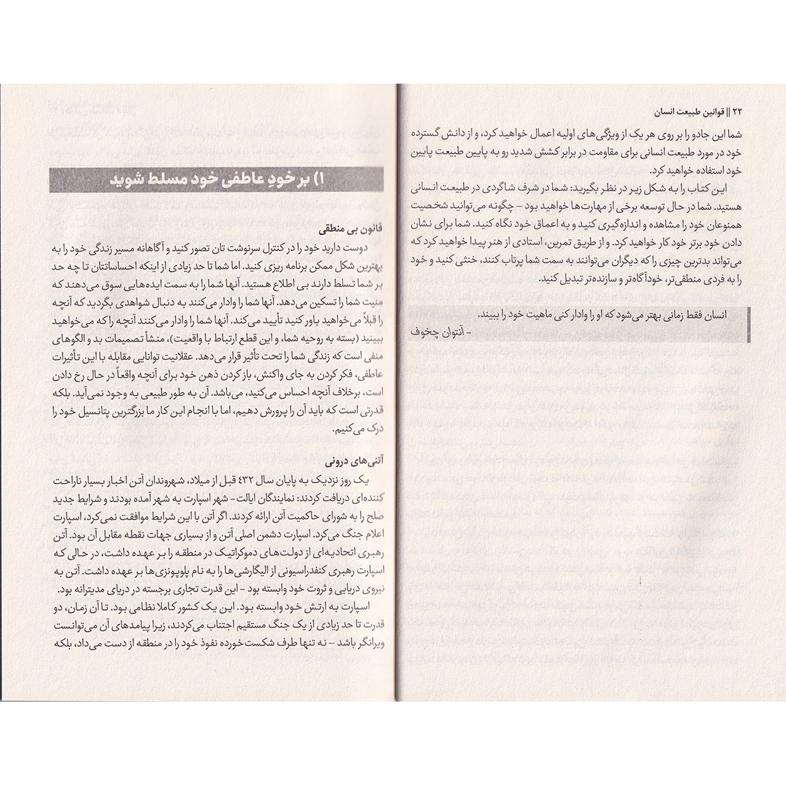 کتاب قوانین طبیعت انسان اثر رابرت گرین انتشارات پارس اندیش