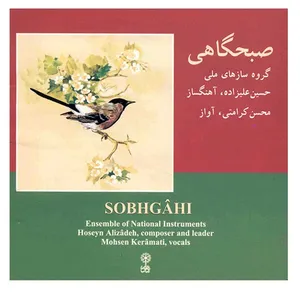 آلبوم موسیقی صبحگاهی - محسن کرامتی