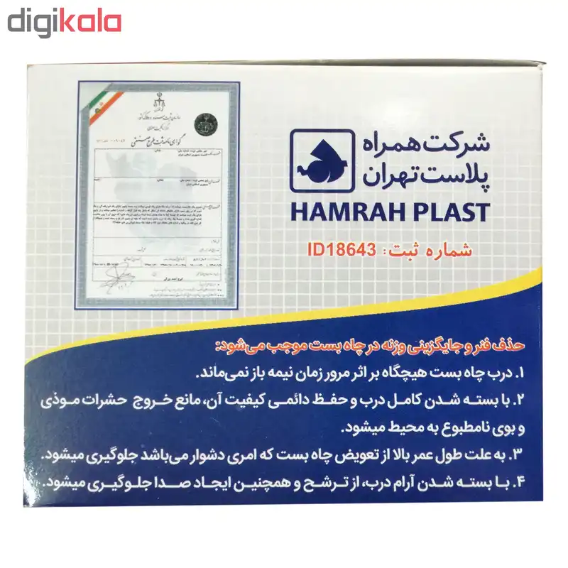 چاه بست توالت همراه پلاست کد 301