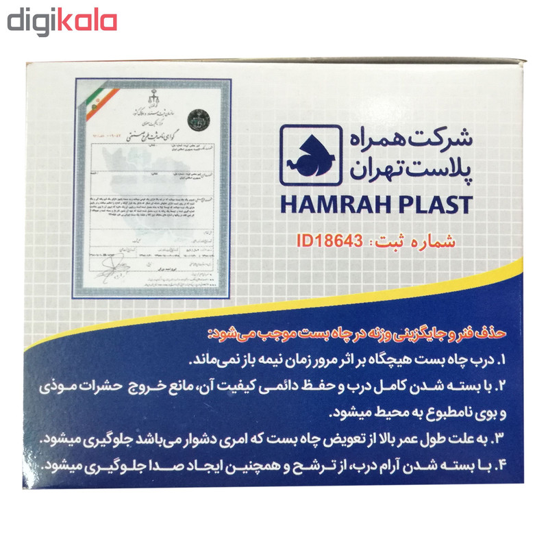 چاه بست توالت همراه پلاست کد 301