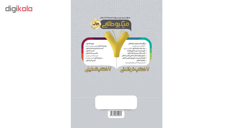 کتاب فرمول های فیزیک جامع کنکور ریاضی سری مینی میکرو طلایی اثر محمد رفعت انتشارات بین المللی گاج