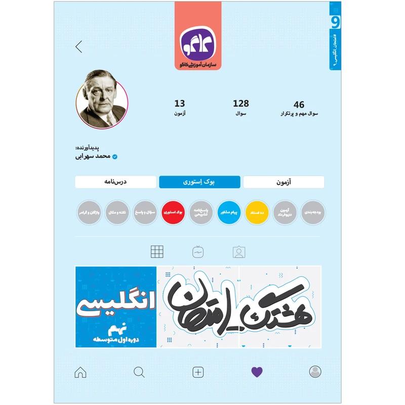 کتاب هشتگ امتحان انگلیسی نهم اثر محمد سهرابی انتشارات کاگو