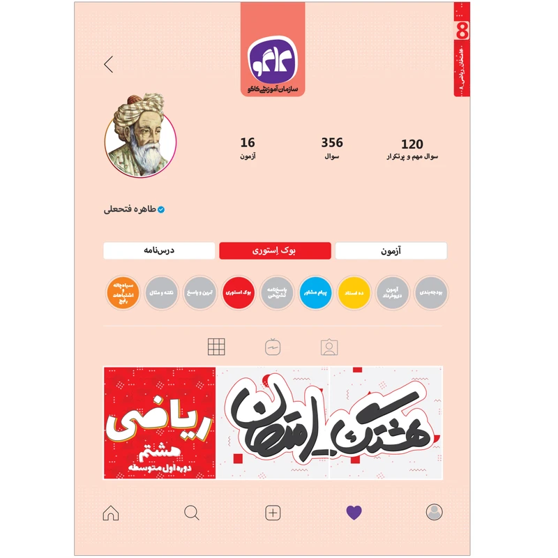 کتاب هشتگ امتحان ریاضی هشتم اثر طاهره فتحعلی انتشارات کاگو