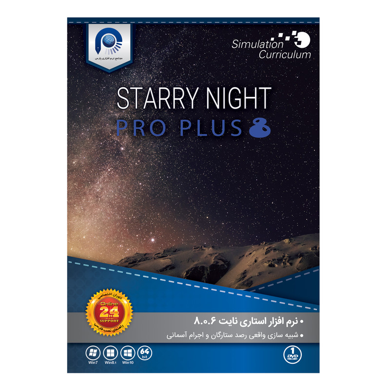 نرم افزار Starry Night Pro Plus 8.0.6 نشر مجتمع نرم افزاری پارس