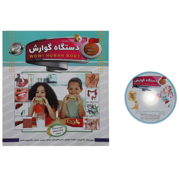 کتاب دستگاه گوارش اثر جمعی از نویسندگان کتاب دستگاه گوارش اثر جمعی از نویسندگان