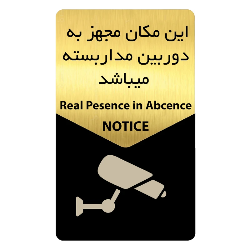 تابلو راهنما دکوما طرح دوربین مداربسته مدل SI171