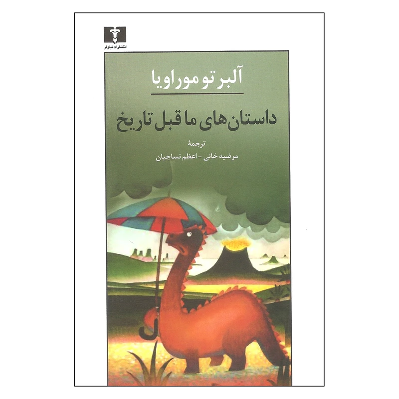 کتاب داستان های ماقبل تاریخ اثر آلبرتو موراویا نشر نیلوفر