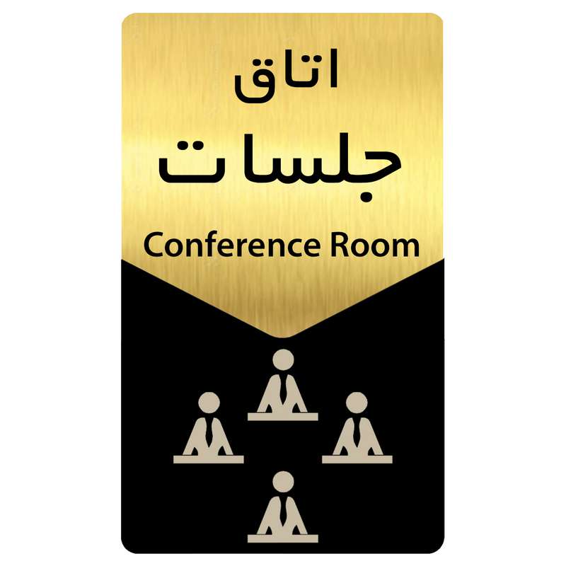 تابلو راهنما دکوما طرح اتاق جلسات مدل SI186 تابلو راهنما دکوما طرح اتاق جلسات مدل SI186