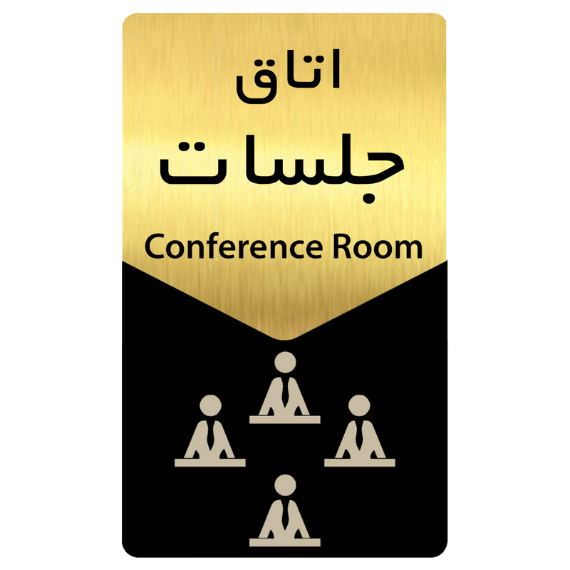 تابلو راهنما دکوما طرح اتاق جلسات مدل SI186 تابلو راهنما دکوما طرح اتاق جلسات مدل SI186