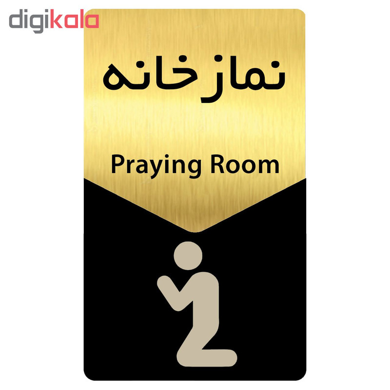 تابلو راهنما دکوما طرح نمازخانه مدل SI189 تابلو راهنما دکوما طرح نمازخانه مدل SI189