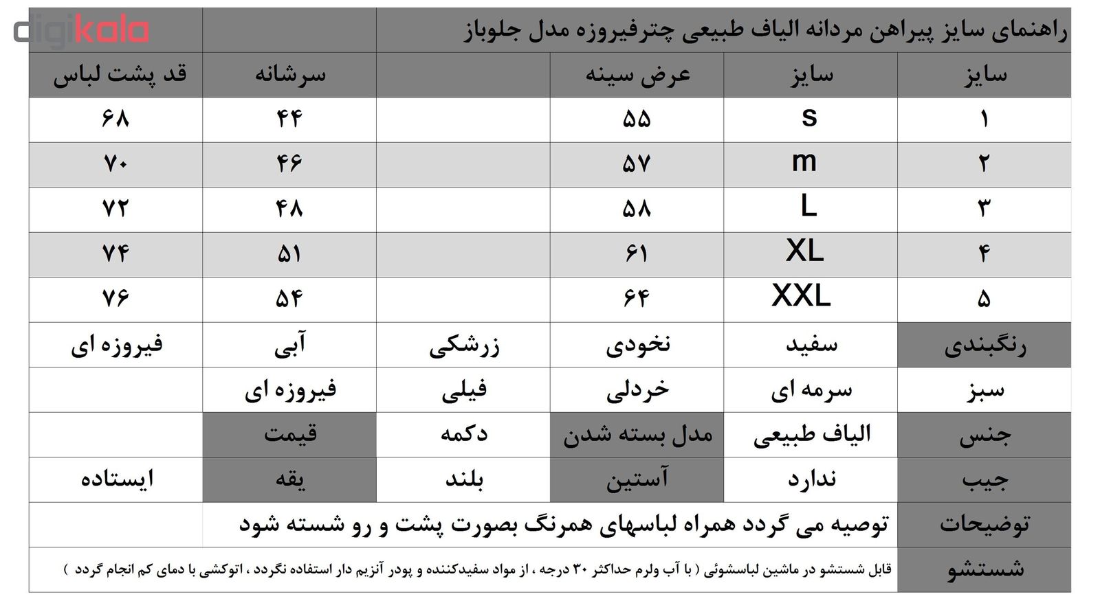 پیراهن مردانه چترفیروزه کد 2 -  - 3